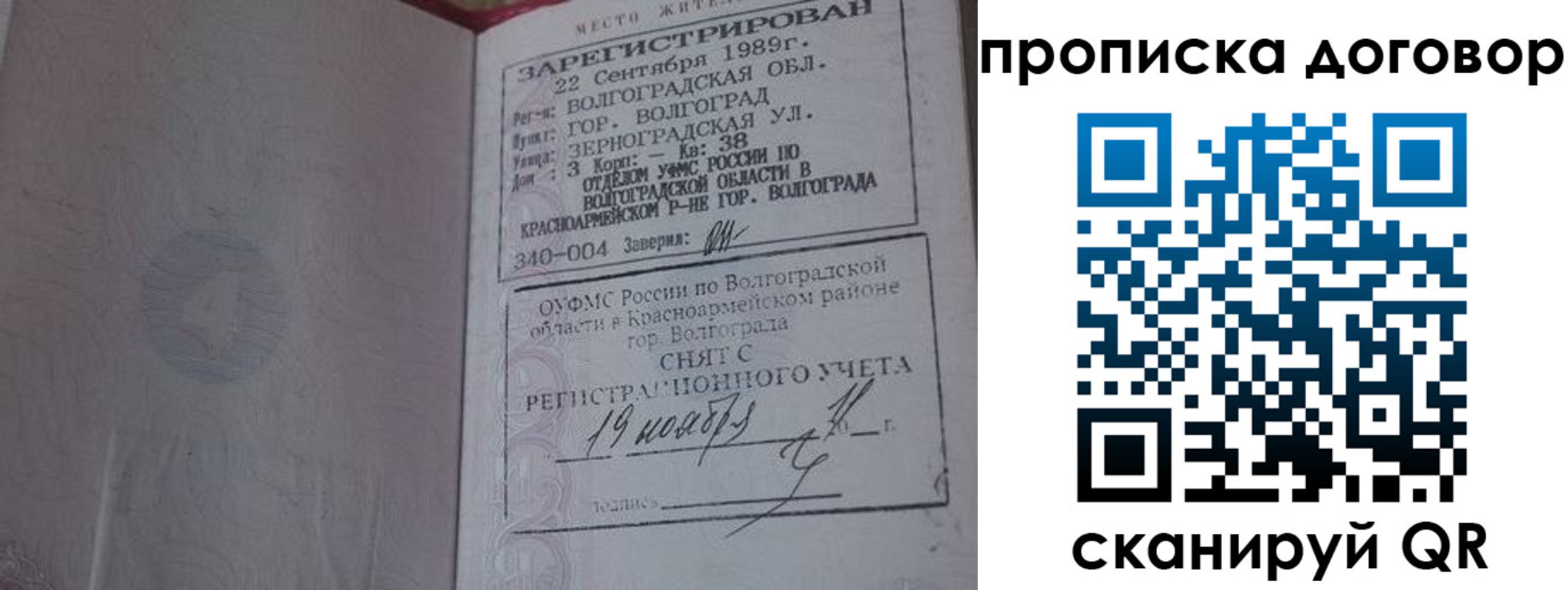 прописка в Заволжске
